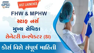 FHW | MPHW | સ્ટાફ નર્સ | SI | કોર્સ વિશે સંપૂર્ણ માહિતી | GPSC Online