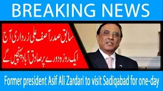 Former president Asif Ali Zardari to visit Sadiqabad for one-day | 1 Dec 2018 | Headlines | 92NewsHD