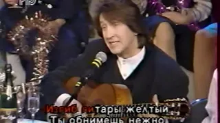 Олег Митяев "Как здорово!".  Новогодний "Голубой огонек" 1996 г.