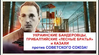 Как украинцы, казахи и латыши вместе ВОССТАЛИ ПРОТИВ СССР? Кенгирское восстание репрессированных.