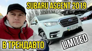 SUBARU ASCENT 2019 LIMITED 2.4T AT на огляді в ТрендАвто (конкурент Toyota Highlander, MAZDA CX-9)