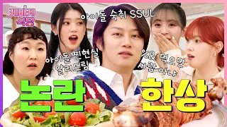 The first payment rejection! Otaku course meal with the universal otaku Kim Hee Chul