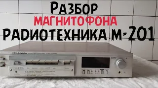 разборка магнитофона радиотехника м-201