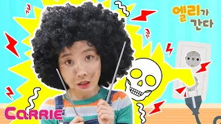 실제 상황!! 전기에 감전된 엘리?! | 엘리가간다 | Adventure Carrie