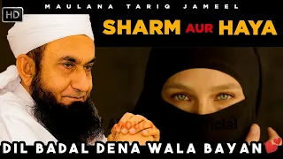 Sharm Aur Haya | Dil Badal Dene wala Bayan Zaroor Sune | Maulana Tariq Jameel #AllAboutIslamOfficial
