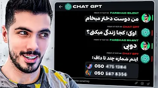 ChatGPT 🤣 آموزش مخ زنی با هوش مصنوعی