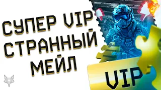 ЗАБЕРИ СУПЕР ВИП В НОВОМ ИВЕНТЕ ВАРФЕЙС 2023!ПОДАРКИ И ХАЛЯВА WARFACE!ОЧЕНЬ СТРАННЫЕ АДМИНЫ!