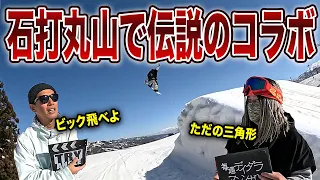 @TRYANGLETV コラボ!!!石打丸山スキー場のビックを飛ぶ!!!ゼブも参戦!!!!