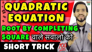 Quadratic Equation Tricks | Root |Completing The Square | Quadratic Equations Class 10 | Short Trick