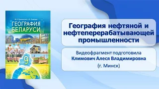 География хозяйства. Тема 31. География нефтяной и нефтеперерабатывающей промышленности