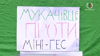 У Мукачеві мітингують проти міні ГЕС