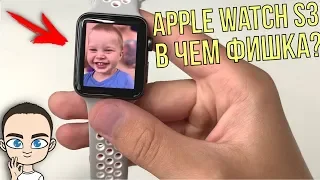 КУПИЛ APPLE WATCH SERIES 3 в 2019! ВПЕЧАТЛЕНИЯ и ГЛАВНАЯ ФИШКА