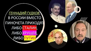 Гудков: В России вместо Пиночета приходят либо Сталин, либо Хрущев, либо Путин