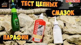 Смазка Цепи Велосипеда Тест Парафиновых Смазок На Канале #Велон