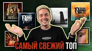 САМЫЙ СВЕЖИЙ™ ТОП 10 ТРЕКОВ ШАФОРА. ЧАСТЬ 1 / Denis Stoff, Шафоростов