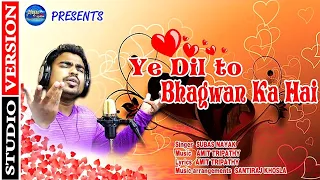 Ye Dil to Bhagwan ka Hai - New Hindi Gajal 2021 - Subas Nayak - Amit Tripathy - Amrut Music Gold