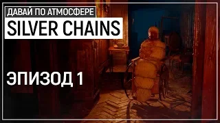 Я вернулся! Крутейший НАШ хоррор - Silver Chains. Эпизод 1