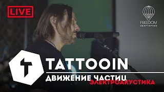 TattooIN - Движение частиц | live электроакустика - квартирник Freedom 2022-11