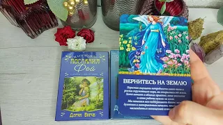 "Магические послания Ангелов" Дорин Вирче. The magical message of the angels. Doreen Virtue.