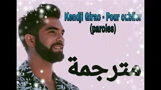 ~مترجمة~  (Kendji Girac - Pour oublier (paroles