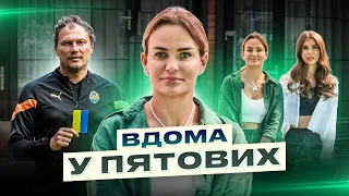 ЮЛЯ ПЯТОВА : ПЯТОВ - МАЙБУТНІЙ ТРЕНЕР "ШАХТАРЯ"?/ ЗАВЕРШЕННЯ КАР'ЄРИ ПЯТОВА / ЛУЧЕСКУ В ДИНАМО