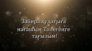 Слайд-шоу еске алу / Памятное видео. Заказ по тел.: 8(747) 603-10-57.