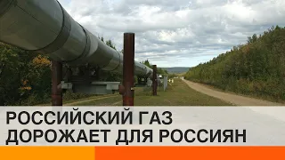 Россияне переплачивают за собственный газ втридорога? В чем причина — ICTV