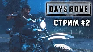 Прохождение Days Gone | Жизнь После #2 Новые воспоминания