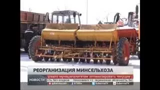 Реорганизация министерства сельского хозяйства и продовольствия. Новости. GuberniaTV.