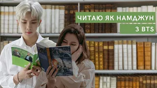 ЩО ЧИТАЄ НАМДЖУН З BTS?