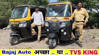 Bajaj RE Auto vs Tvs KING Auto Rickshaw | Best Auto Rickshaw | Auto Rickshaw Comparison Review !!