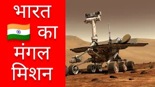 भारत का मंगलयान मिशन कैसे सफल हुआ || Mars mission #shorts