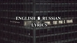 Rauf & Faik - Там, где мы с тобой (English & Russia Lyrics )