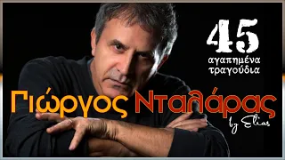 Γιώργος Νταλάρας - 45 αγαπημένα τραγούδια (by Elias)