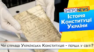 Історія створення Української Конституції.