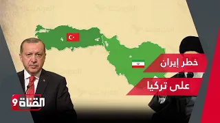 دعم إيراني كبير للحركات الإرهابية للإيقاع بتركيا !