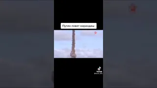 КаК Путин ловит карандаш
