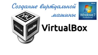 Установка Windows 7 на Oracle VM VirtualBox.