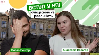 💥 Вступ до КПІ: очікування і реальність. Абітурієнт Павло Венгер. CAMPUS #51