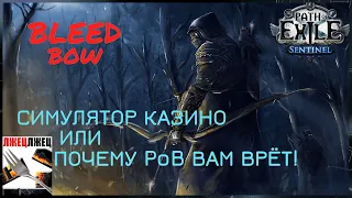 [ PoE - 3.18 ] Гладиатор. Кровоток/Лучник. Ставки сделаны,ставок больше нет! Ручка синяя! 🖊