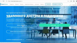 Установка TeamViewer. Программа удаленного доступа