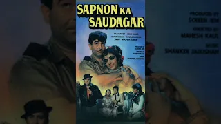 Sapno Ka Saudagar Film सपनों का सौदागर (1968 फ़िल्म) #rajkapoor #hemamalini #oldhindimoviesfull