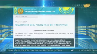 Президент РК поздравил казахстанцев с Днем Конституции