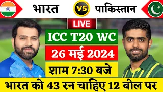 India vs Pakistan T20 Match Live | T20 WC 2024 | 43 रन चाहिए 12 बोल पर | IND vs PAK | Cricket 19