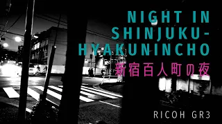 Night in Shinjuku-Hyakunincho (2023) - Tokyo street photography (RICOH GR3)