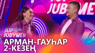 Арман Жаналиев пен Гауһар Дәулет жұбы. 2-кезең. «JUP-JUBYMEN»