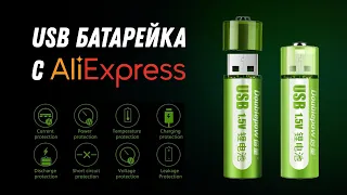 USB Батарейка с Aliexpress / Литий-ионная аккумуляторная батарея USB / Type C