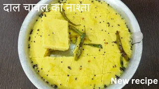 dal & chawal dhokla recipe | dhoklarecipe | new recipe