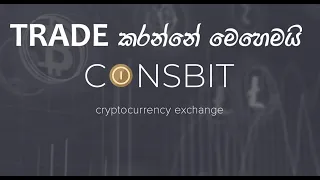 How To Trade Coinsbit / Coinsbit Trade in Explained in Sinhala| Coinsbit Trade කරන්නේ මෙහෙමයි.