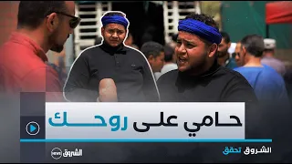 الشروق تحقق | تجار شباب تحدوا الجميع بشعار "خلي الزوالي ياكل"